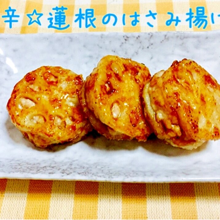 甘辛 蓮根のはさみ揚げ レシピ 作り方 By エリーズ レシピ 楽天レシピ 甘辛 蓮根のはさみ揚げ レシピ 作り方 By エリーズ レシピ 楽天レシピ